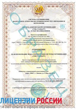 Образец разрешение Самара Сертификат ISO 14001